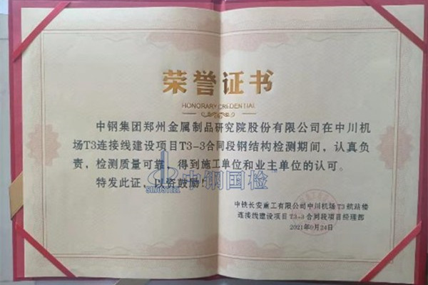 钢结构检测