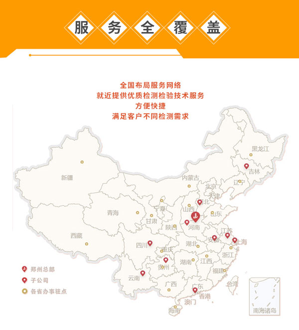 中钢国检检测服务覆盖全国各地