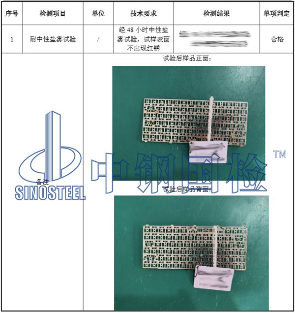 48小时盐雾试验项目结果