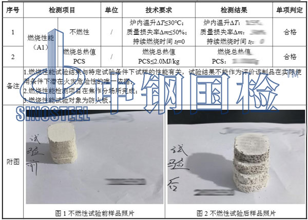 通风管道耐火检测结果