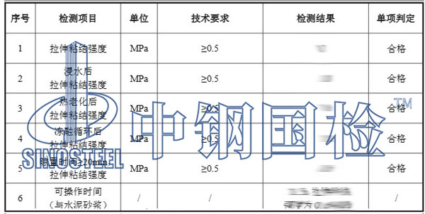 瓷砖胶检测项目结果