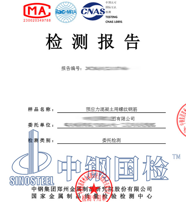钢筋抗疲劳检测报告