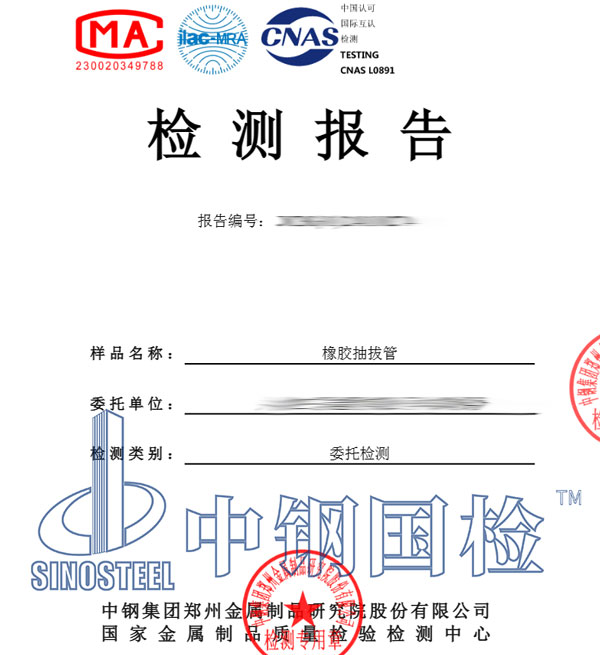 橡胶检测报告