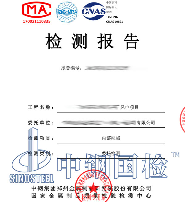 风力发电基础检测报告