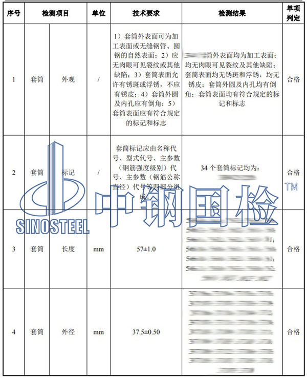 直螺纹套筒检测项目结果