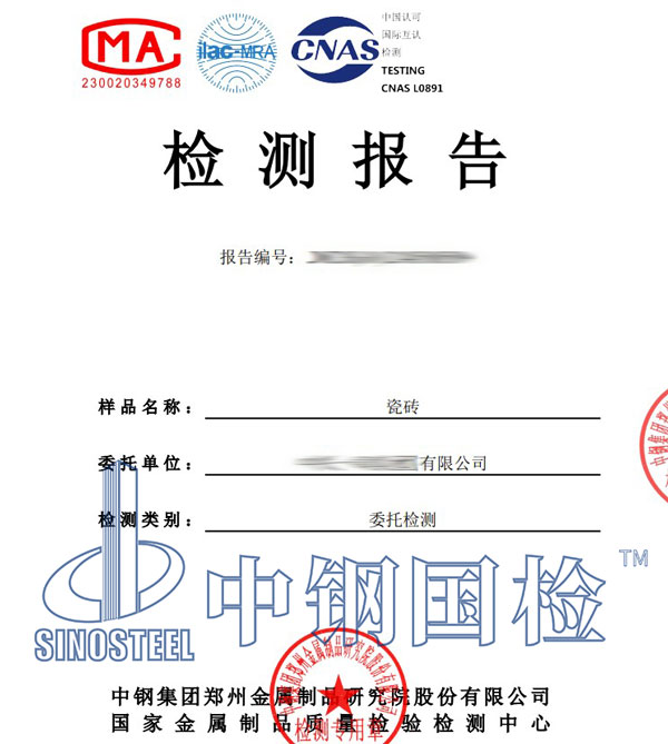 瓷砖检测报告