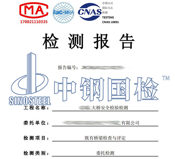 桥梁定检报告