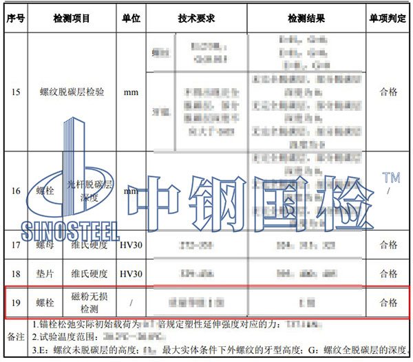 螺栓探伤检测结果