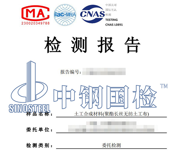 土工合成材料检测报告