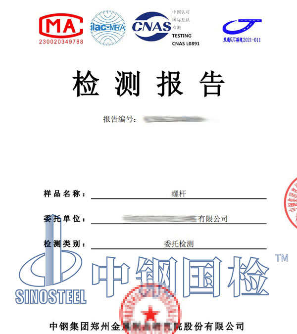 螺杆检测报告