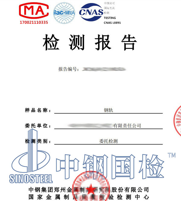 钢轨检测报告