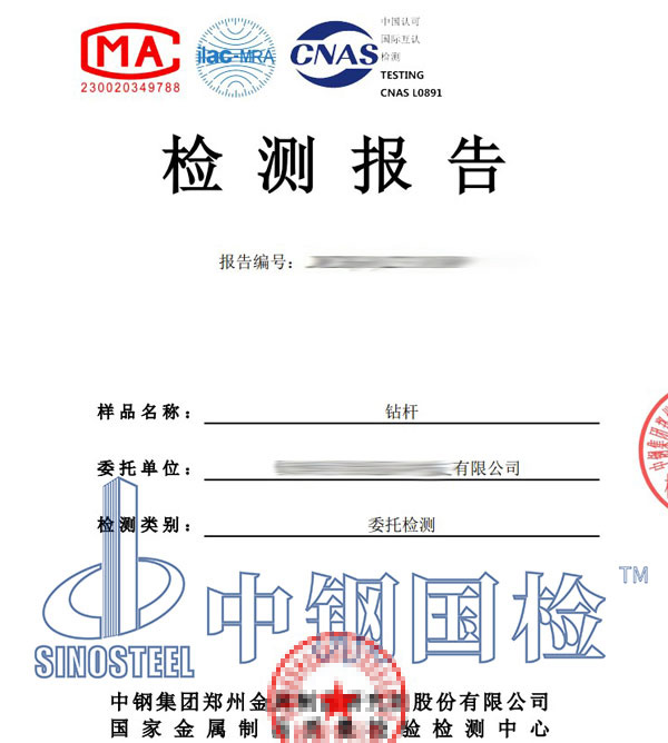 钻杆检测报告