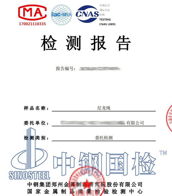 尼龙绳检测报告