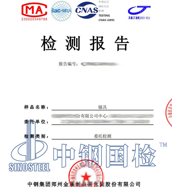 锚具检测报告