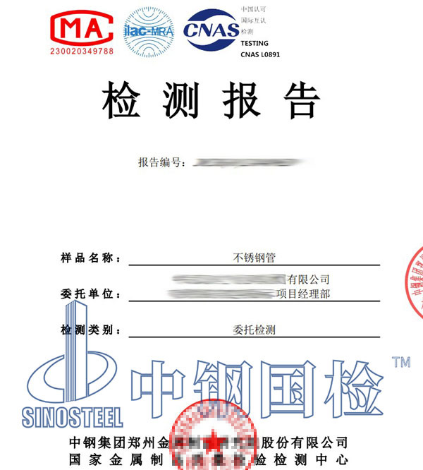 不锈钢管检测报告