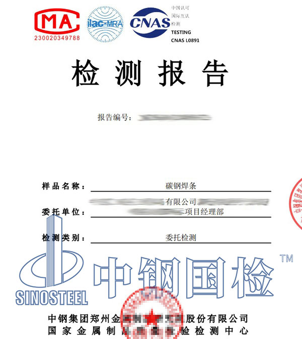 焊条OES检测报告