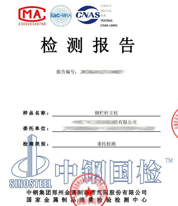 栏杆检测报告