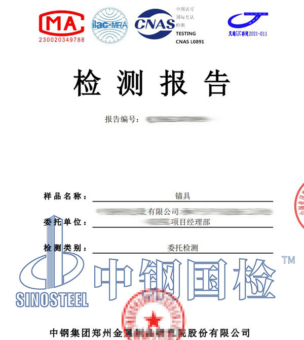 锚具检测报告