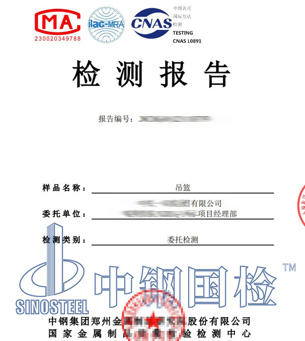 吊篮第三方检测报告