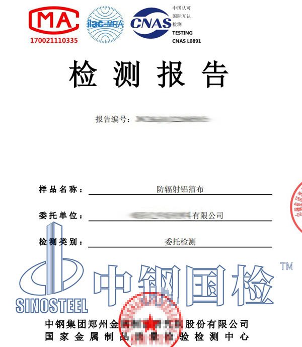 铝箔检测报告