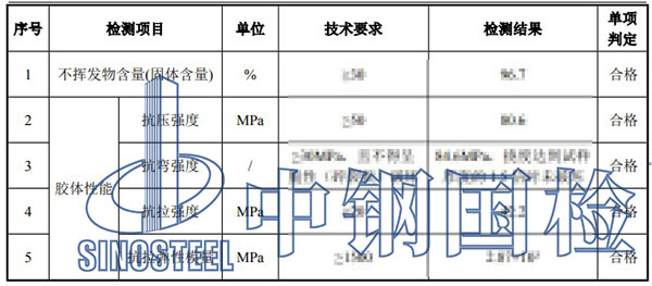 裂缝修补胶检测项目结果