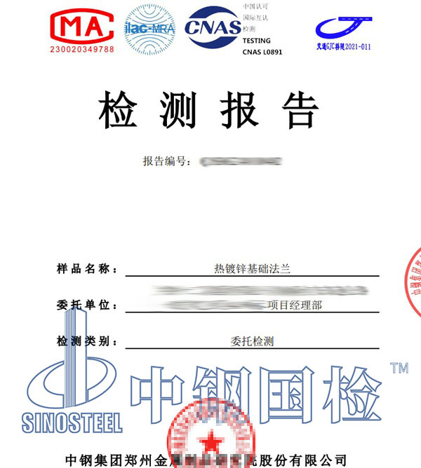 法兰检测报告