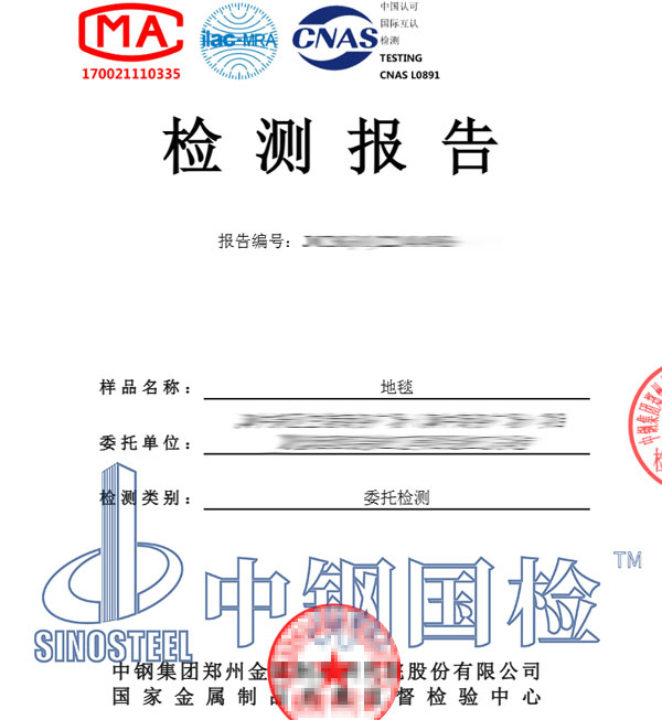 地毯阻燃检测报告