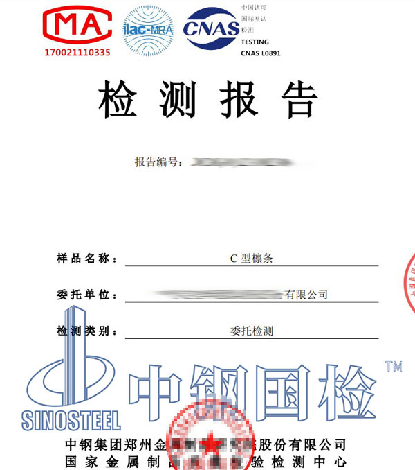 檩条检测报告