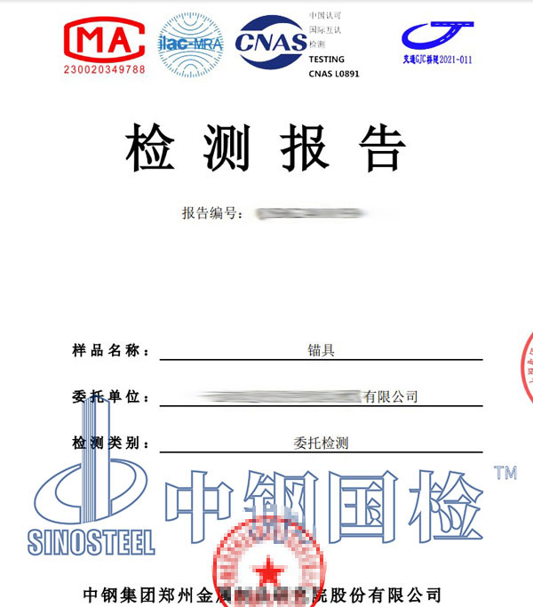 锚具硬度检测报告
