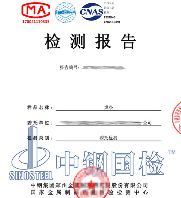焊材检测报告