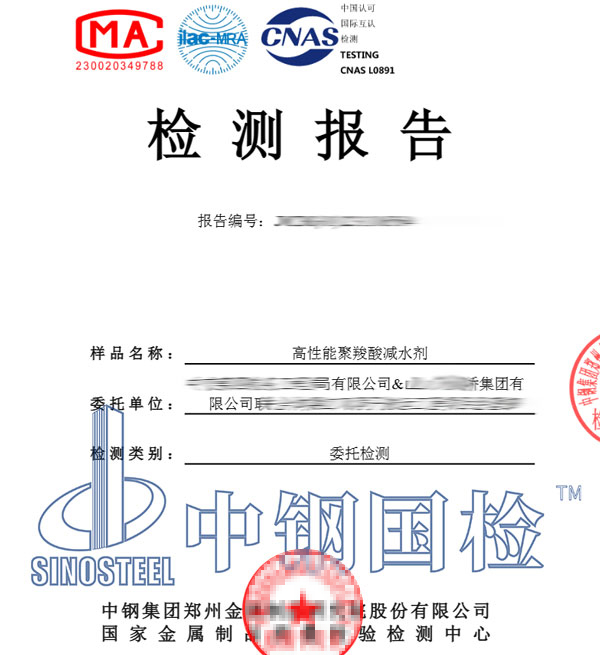 减水剂检测报告