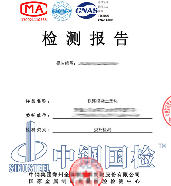混凝土垫块检测报告