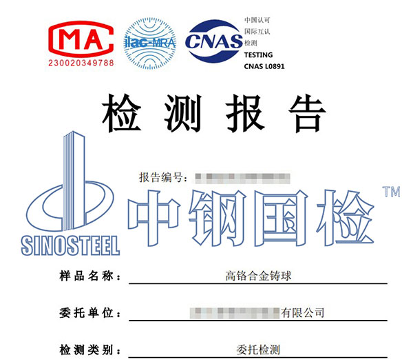 金属合金元素分析检测报告