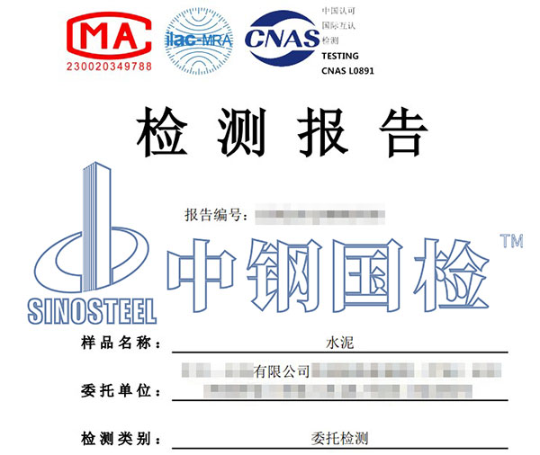 水泥组分检测报告