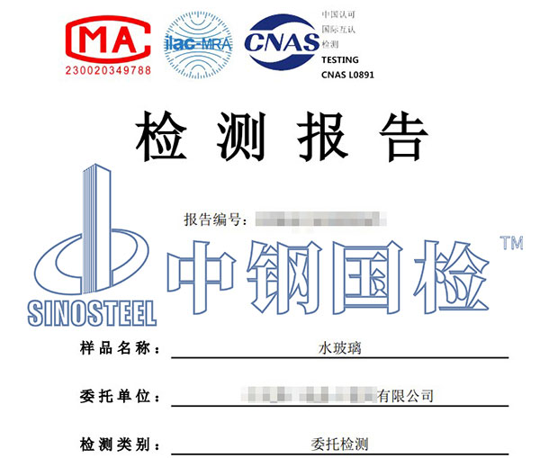 水玻璃二氧化硅含量检测报告