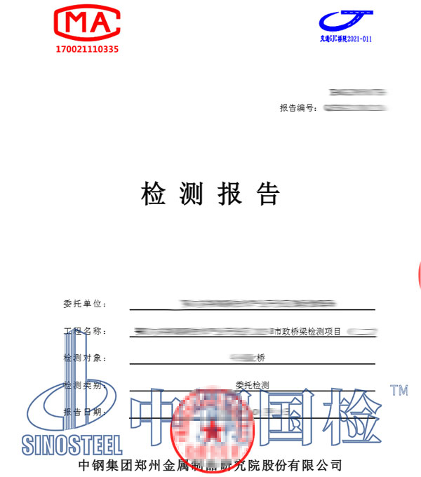 桥梁检测报告