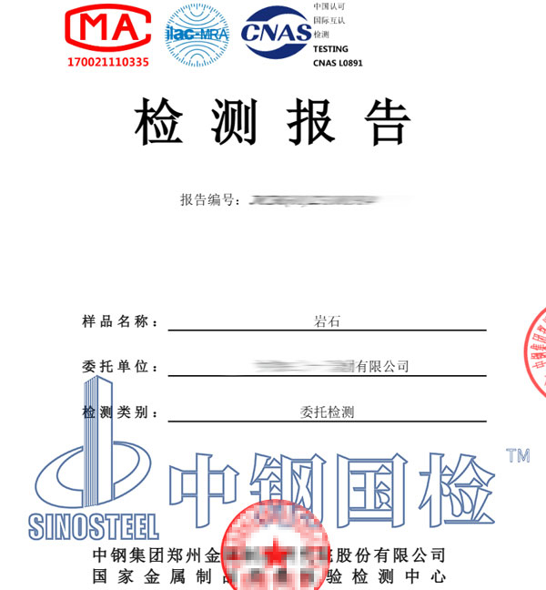 矿物成分检测报告