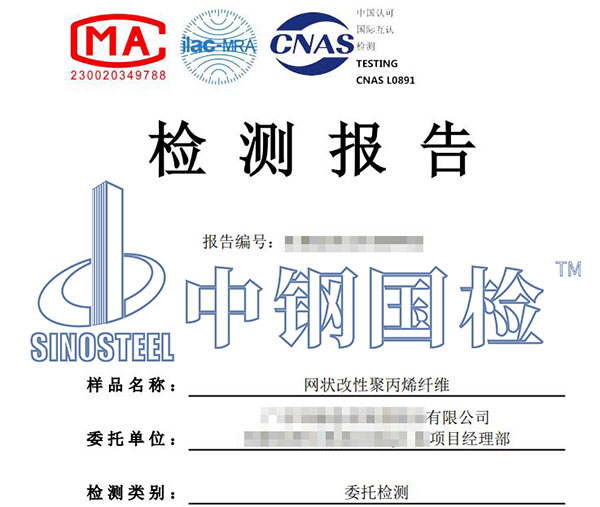 纤维检测报告