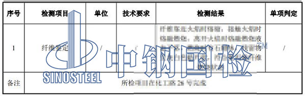 纤维鉴定检测结果