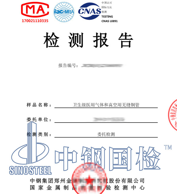 铜管检测报告