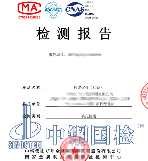 砂浆检测报告