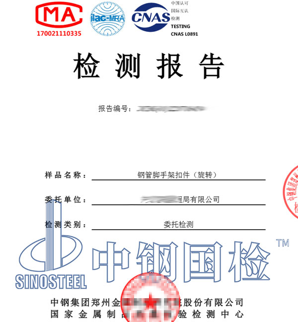 钢管脚手架扣件检测报告