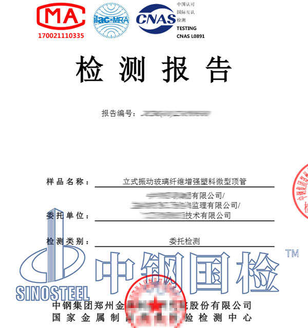 顶管检测报告