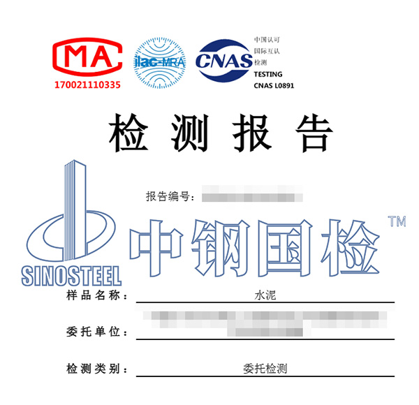 水泥检测报告