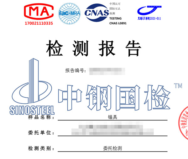 锚具检测报告