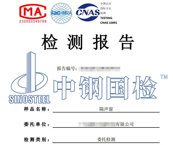 门窗检测报告