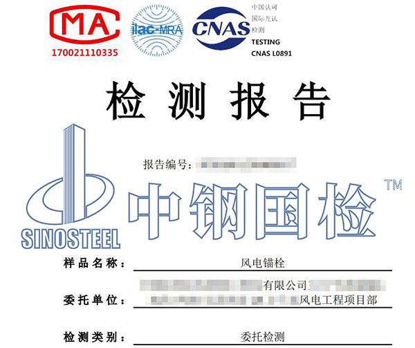 风机锚栓生锈检测报告