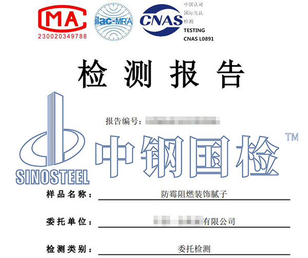 腻子第三方检测报告