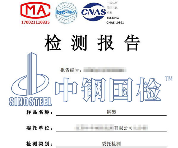 钢架结构检测报告