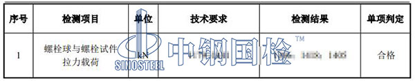 螺栓球网架检测项目结果